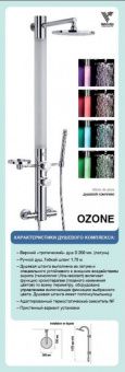 Душевой комплекс I-Deco, Ozone