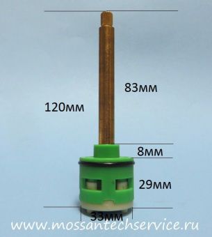 Картридж переключения позиций диаметр 33 мм высота 120 мм